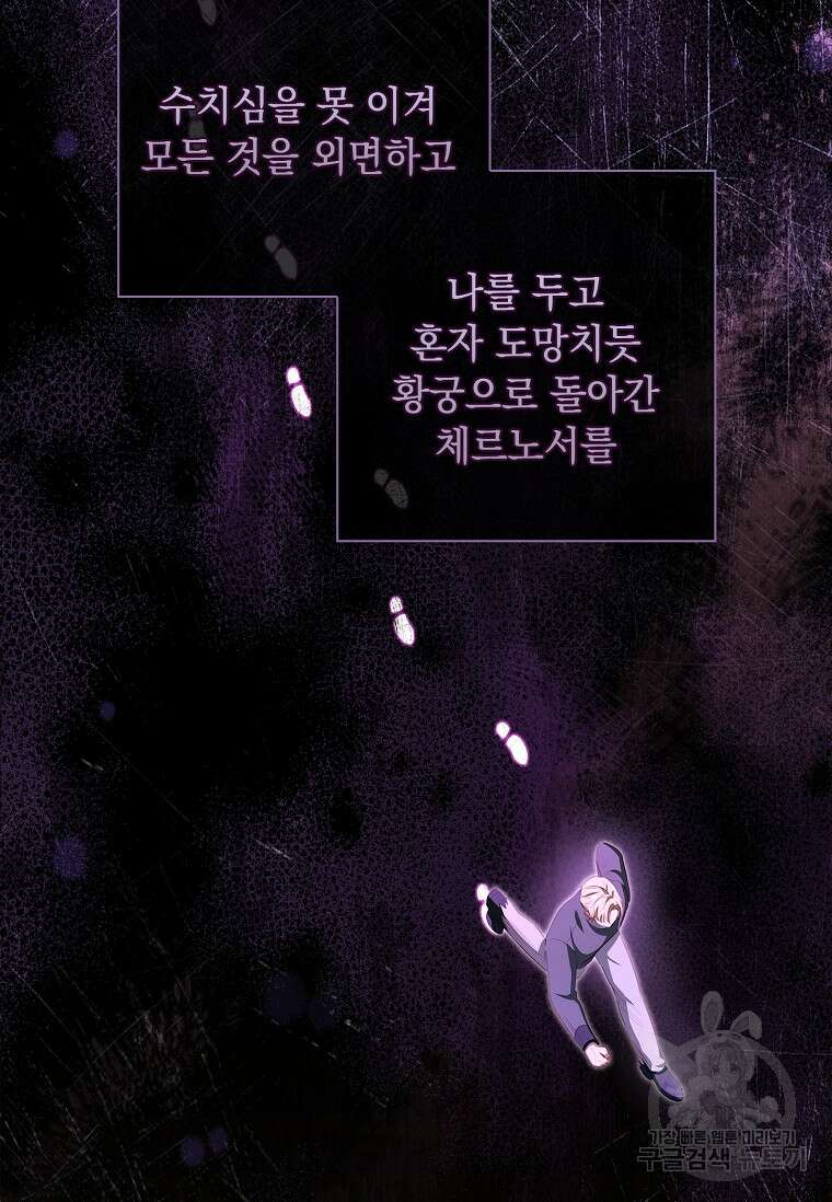 내 남편은 내가 정한다 16화 25