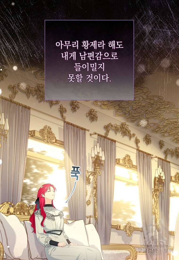 내 남편은 내가 정한다 16화 26
