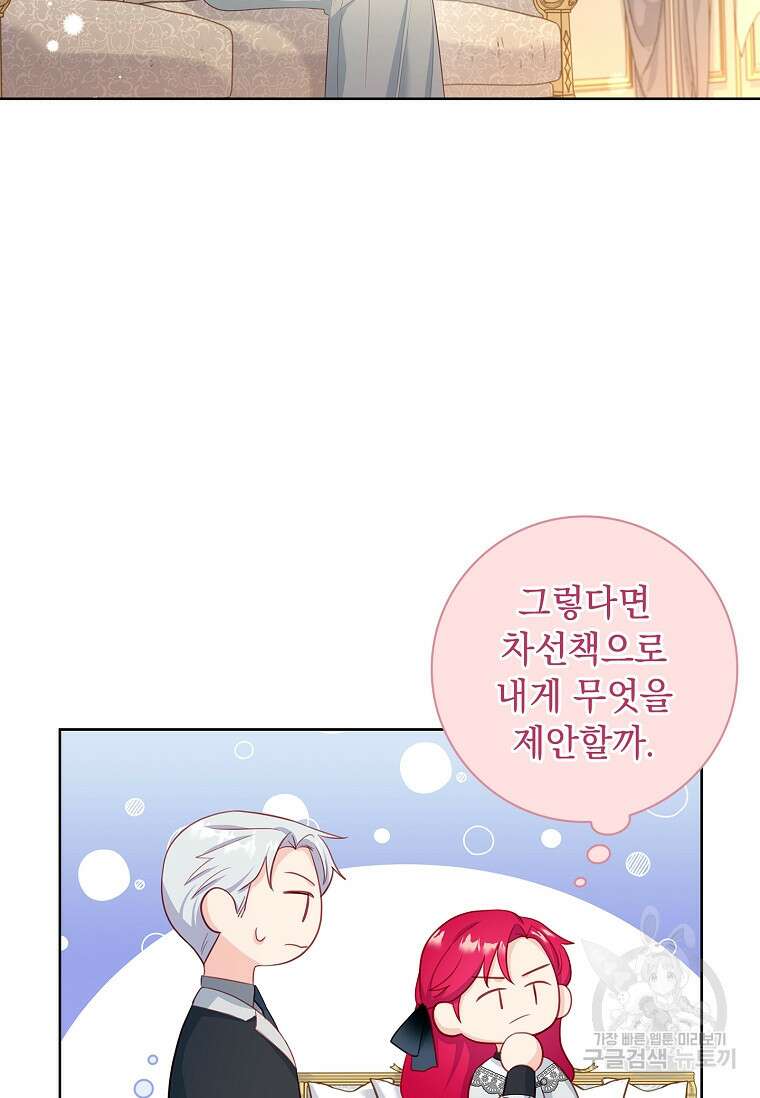 내 남편은 내가 정한다 16화 27