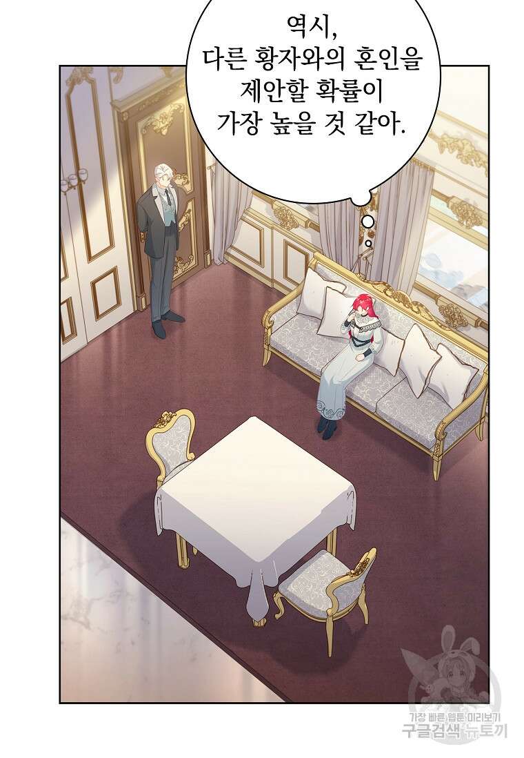내 남편은 내가 정한다 16화 34