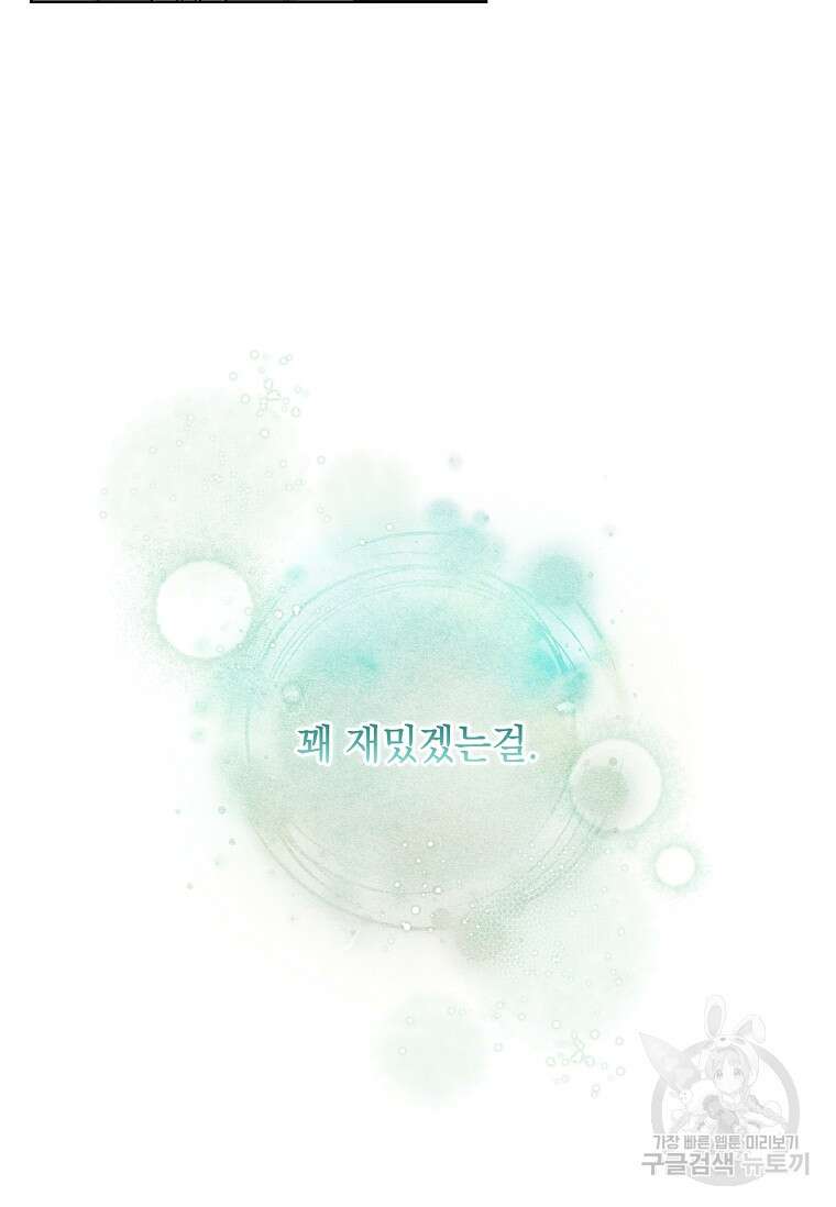 내 남편은 내가 정한다 16화 37