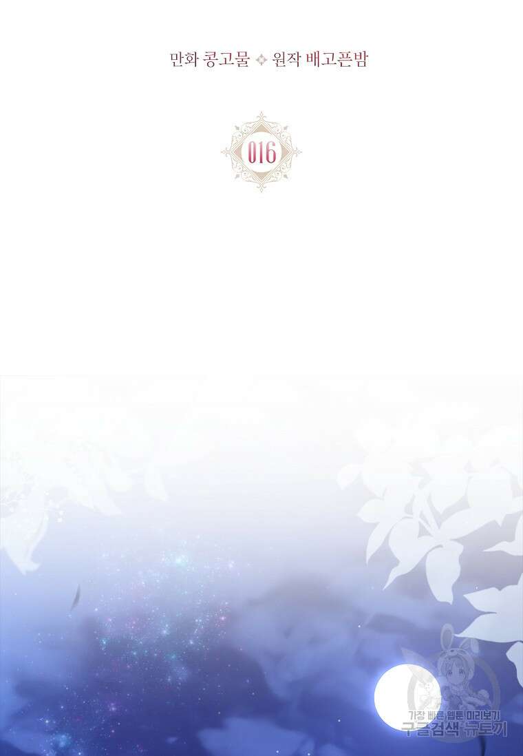 내 남편은 내가 정한다 16화 39