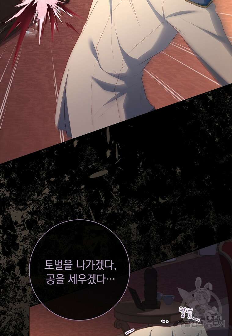내 남편은 내가 정한다 16화 42