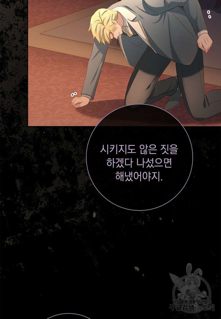 내 남편은 내가 정한다 16화 43
