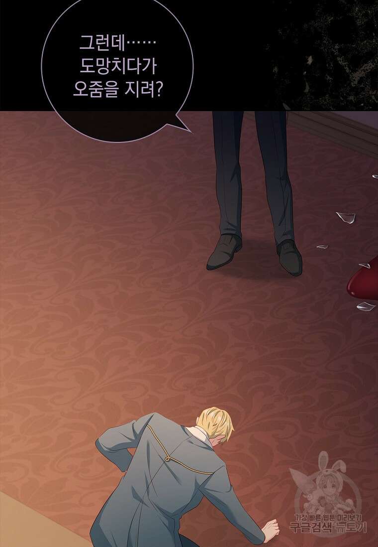 내 남편은 내가 정한다 16화 44