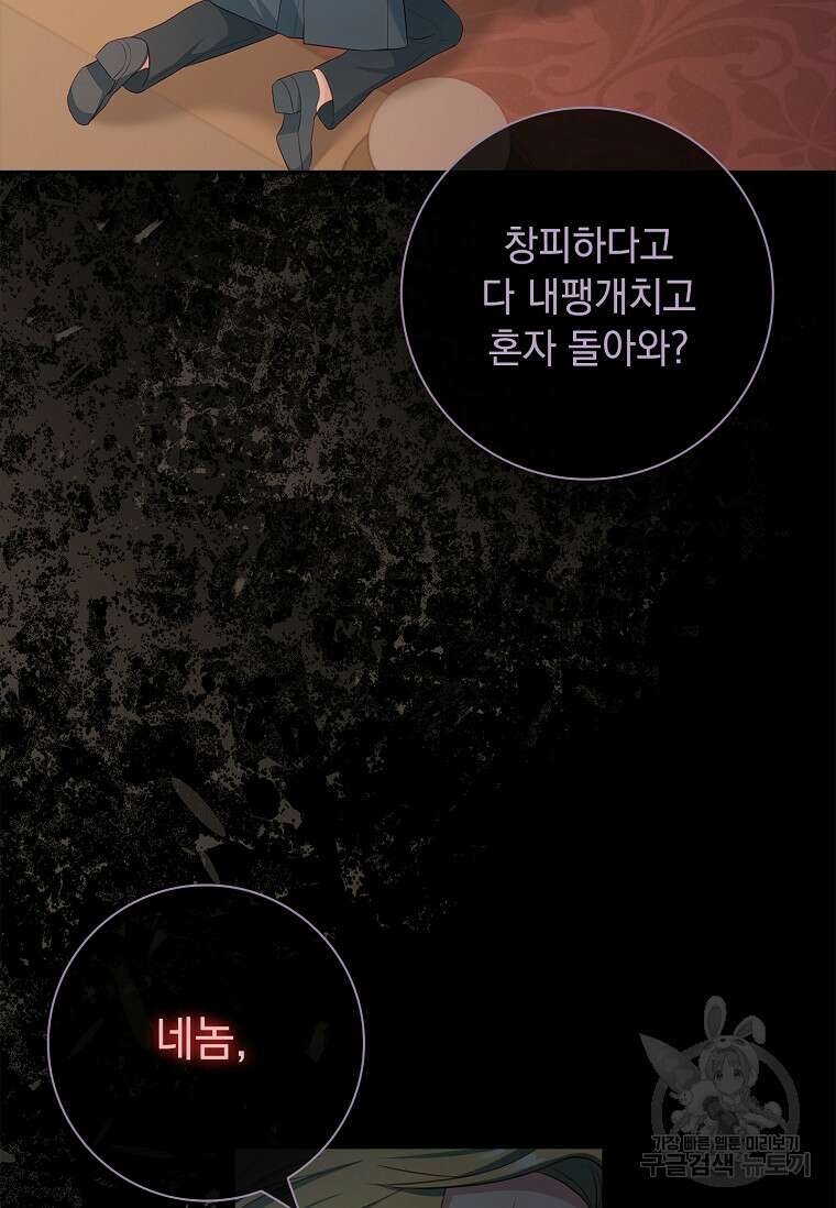 내 남편은 내가 정한다 16화 45