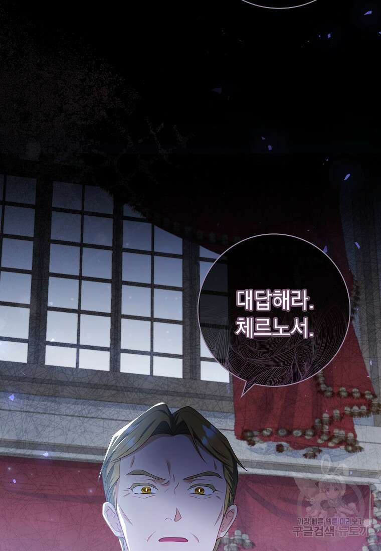 내 남편은 내가 정한다 16화 47