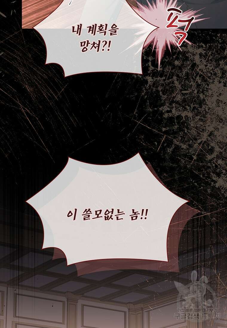 내 남편은 내가 정한다 16화 50