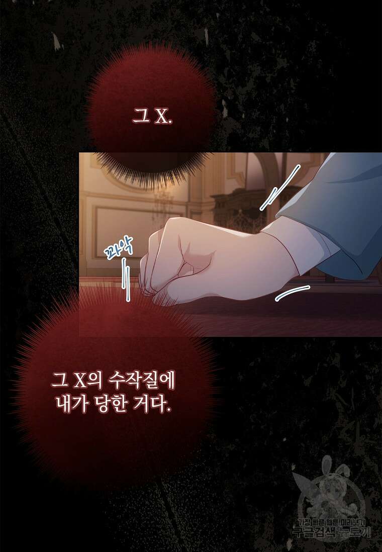 내 남편은 내가 정한다 16화 52