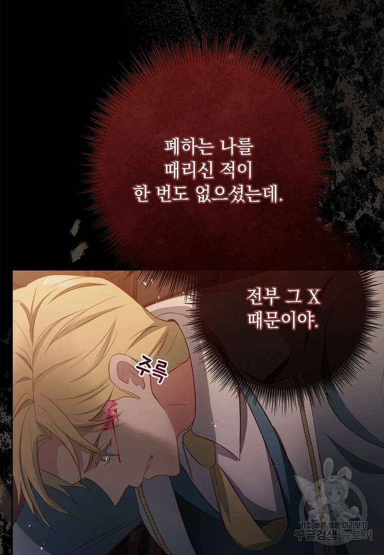 내 남편은 내가 정한다 16화 53