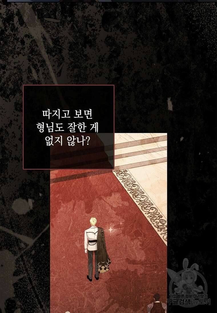 내 남편은 내가 정한다 16화 54
