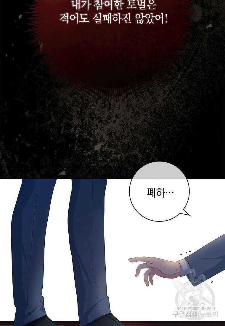 내 남편은 내가 정한다 16화 56