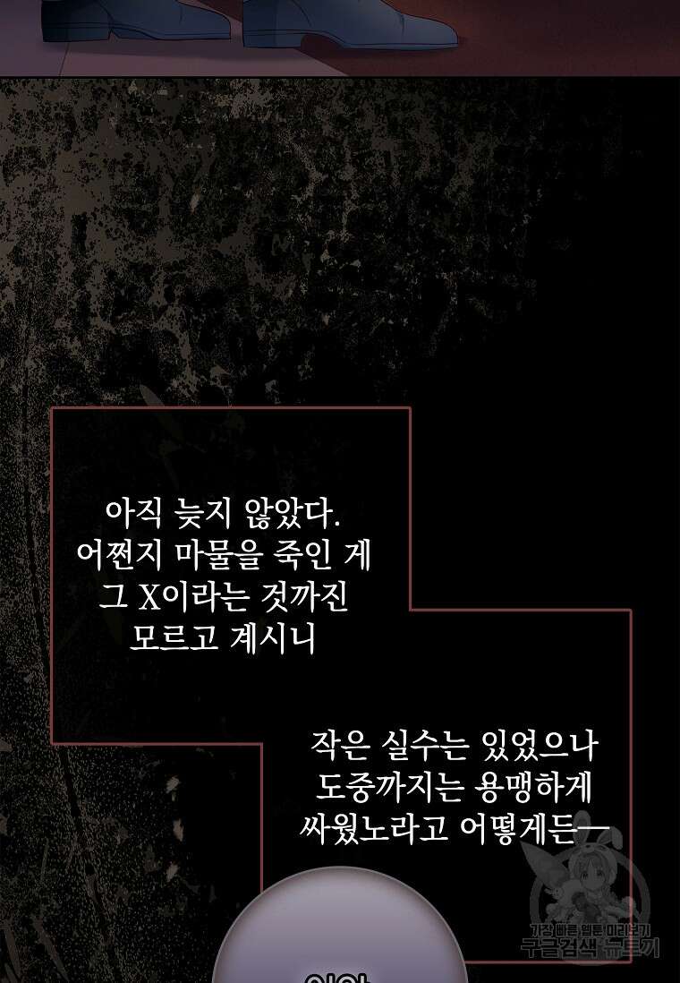 내 남편은 내가 정한다 16화 57