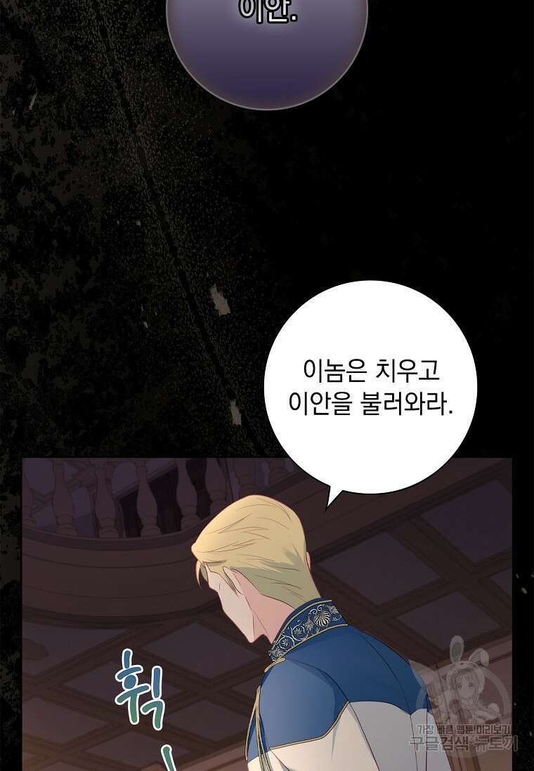 내 남편은 내가 정한다 16화 58