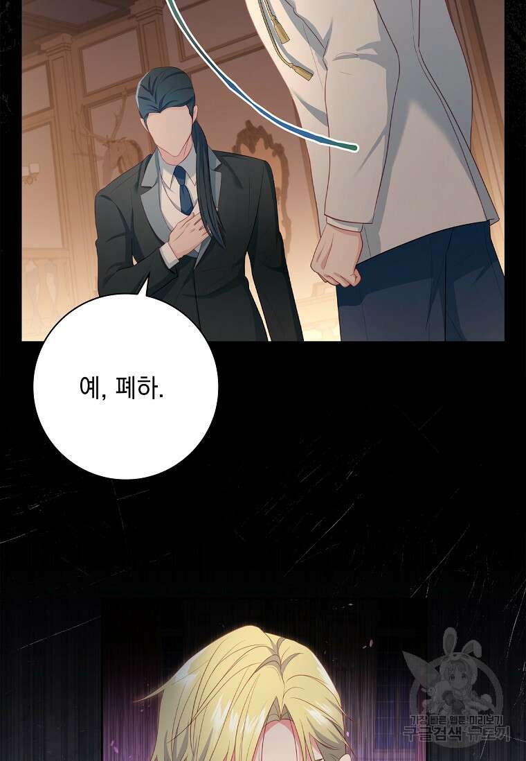 내 남편은 내가 정한다 16화 59