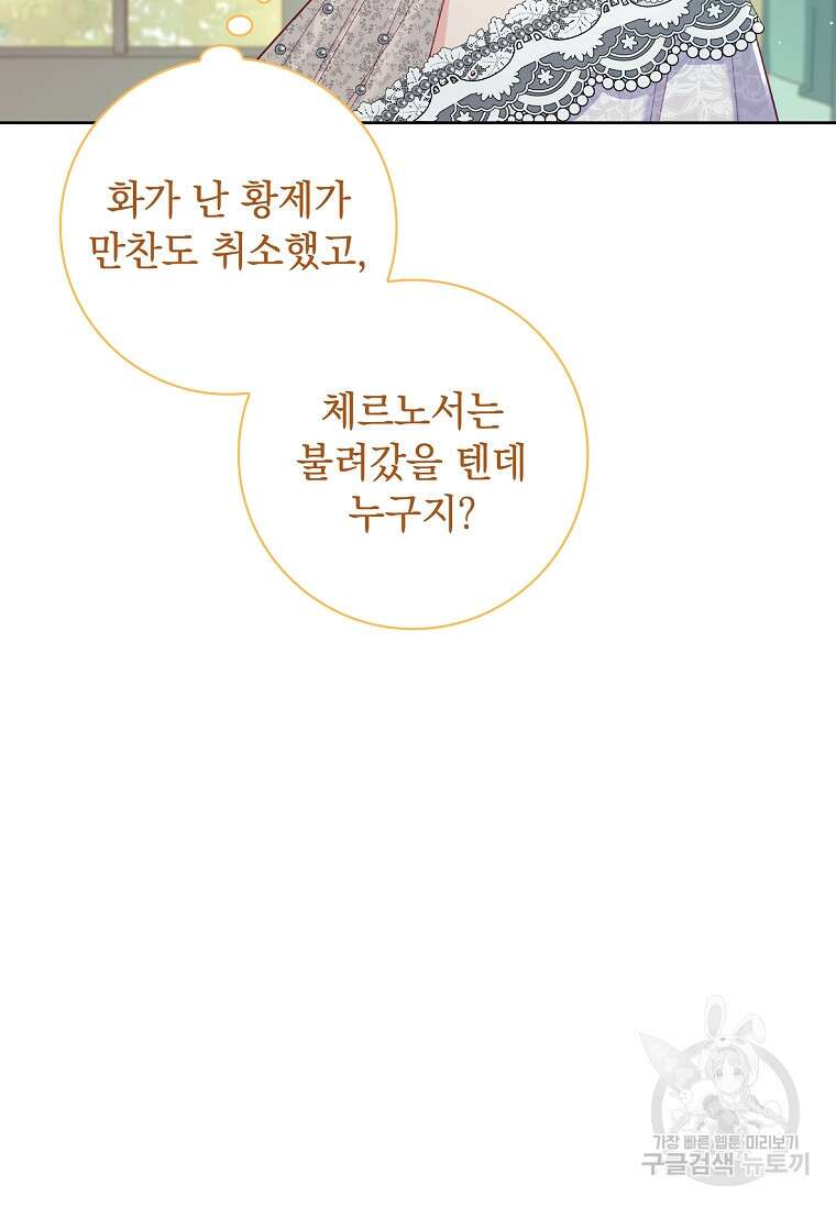 내 남편은 내가 정한다 16화 67