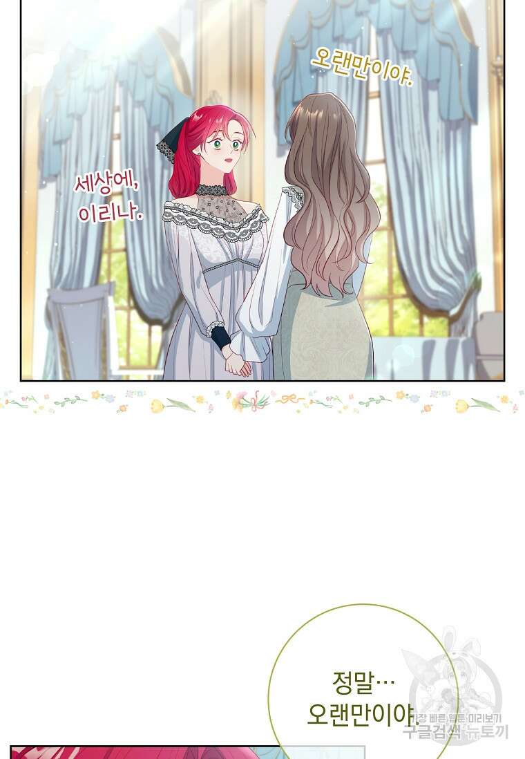 내 남편은 내가 정한다 16화 71