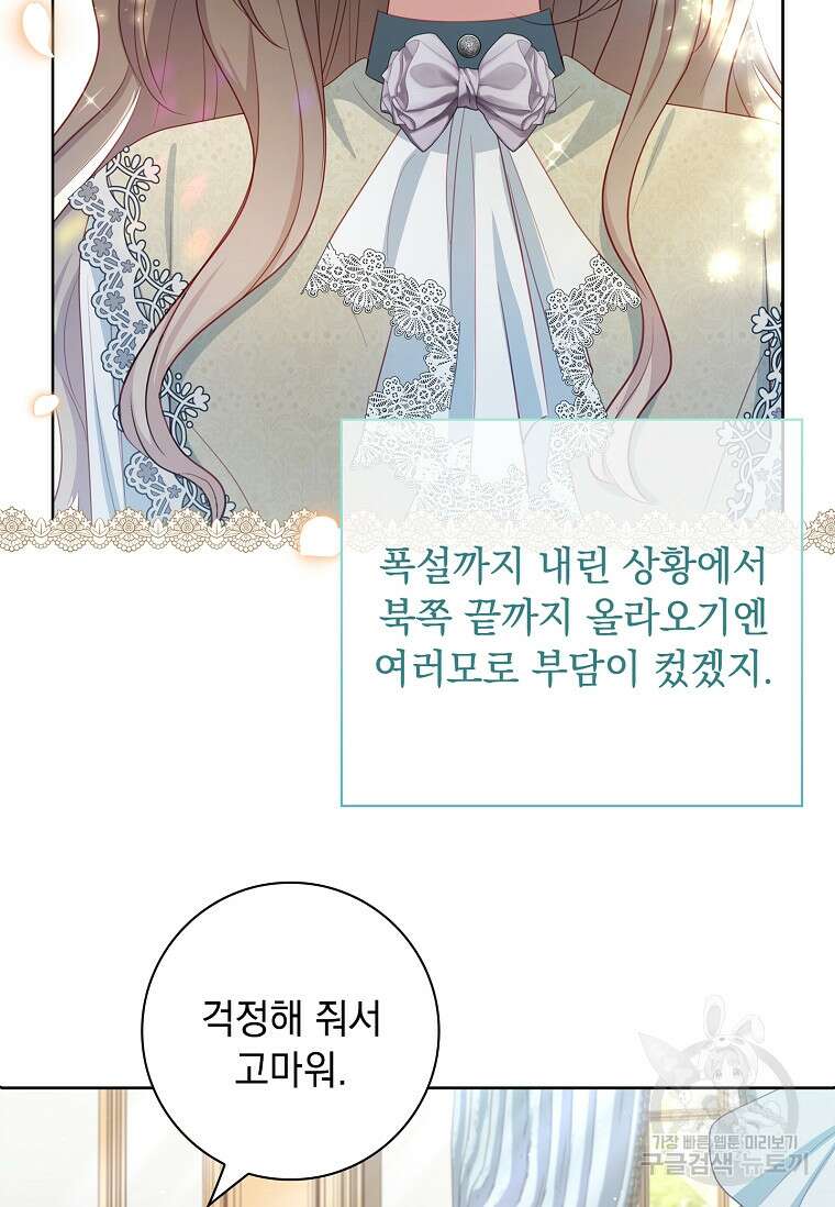 내 남편은 내가 정한다 16화 75