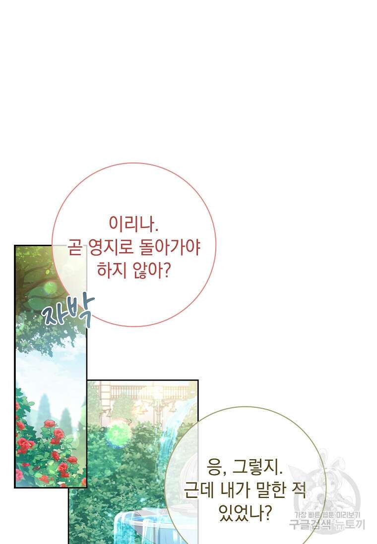 내 남편은 내가 정한다 16화 79