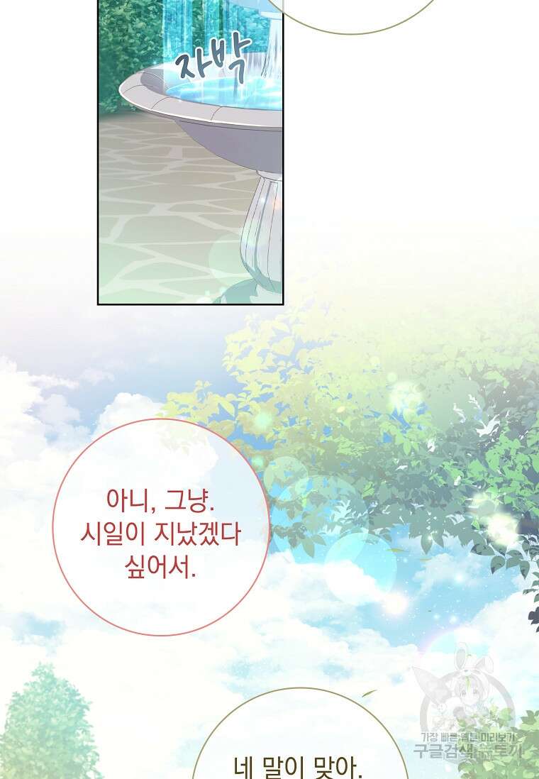 내 남편은 내가 정한다 16화 80