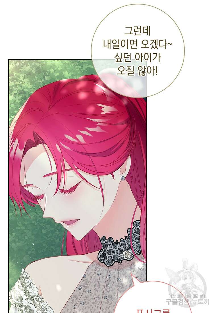 내 남편은 내가 정한다 16화 82