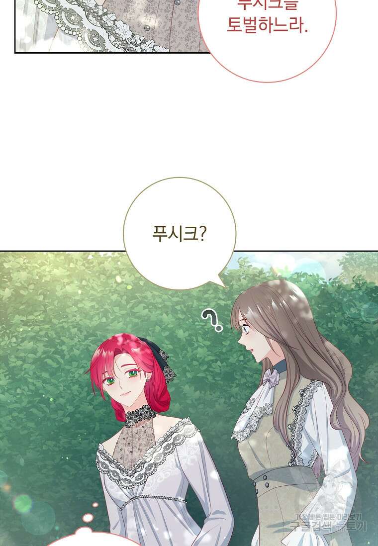 내 남편은 내가 정한다 16화 83