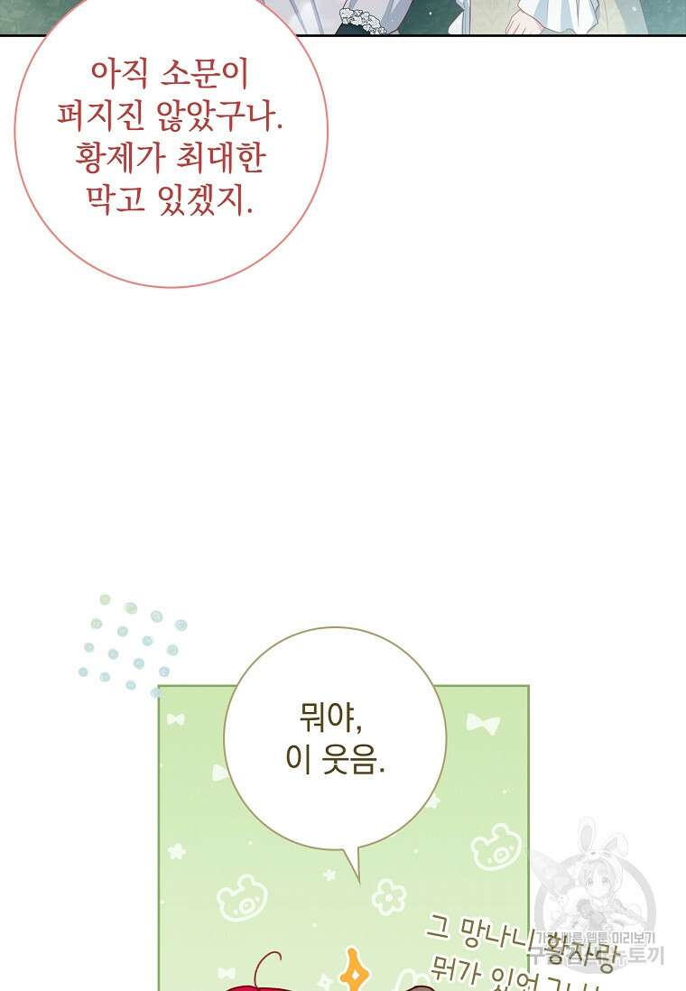 내 남편은 내가 정한다 16화 84