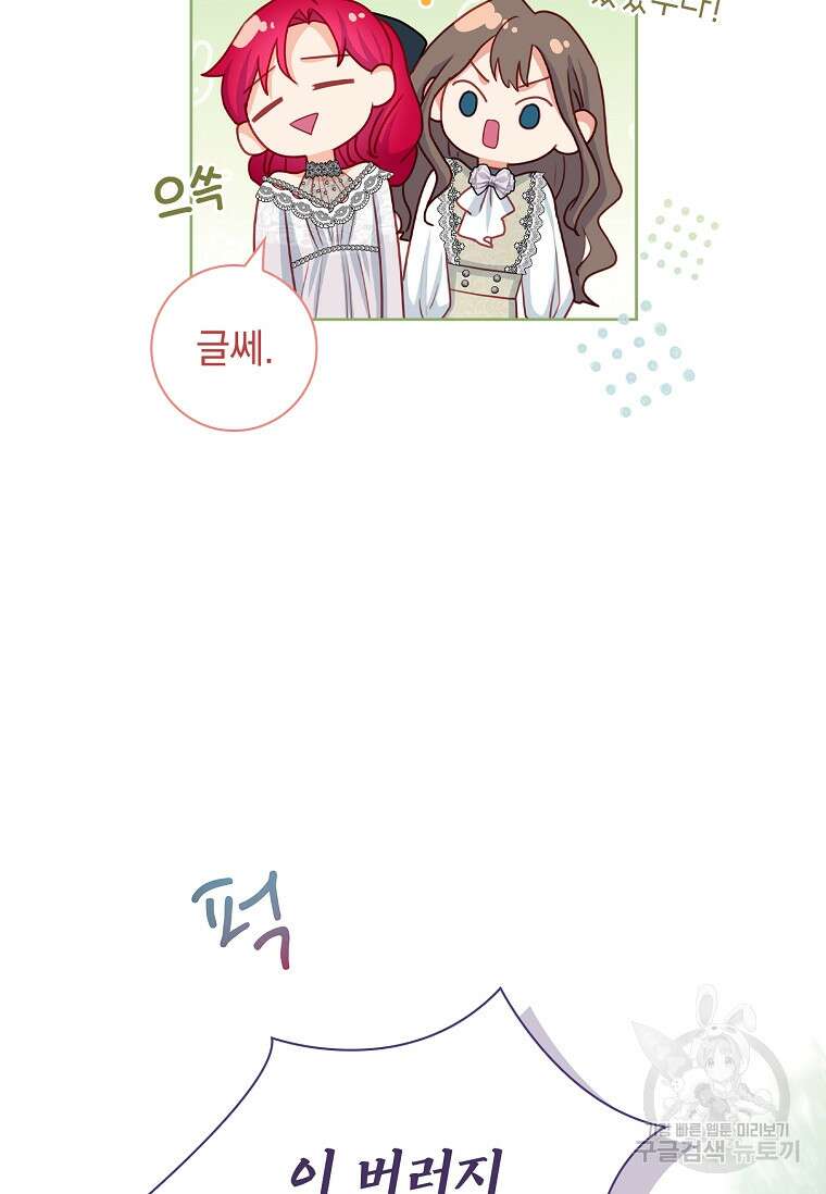 내 남편은 내가 정한다 16화 85