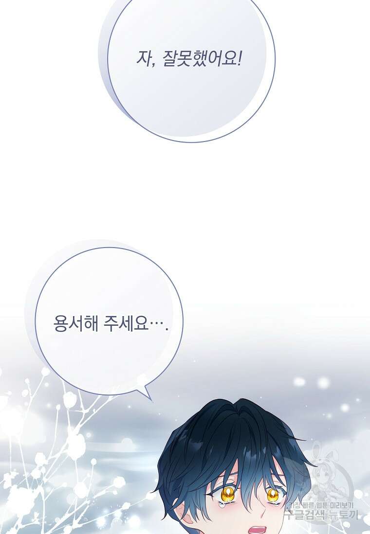 내 남편은 내가 정한다 16화 92