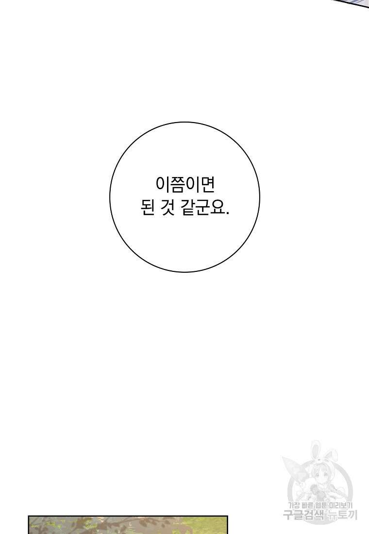 내 남편은 내가 정한다 19화 5
