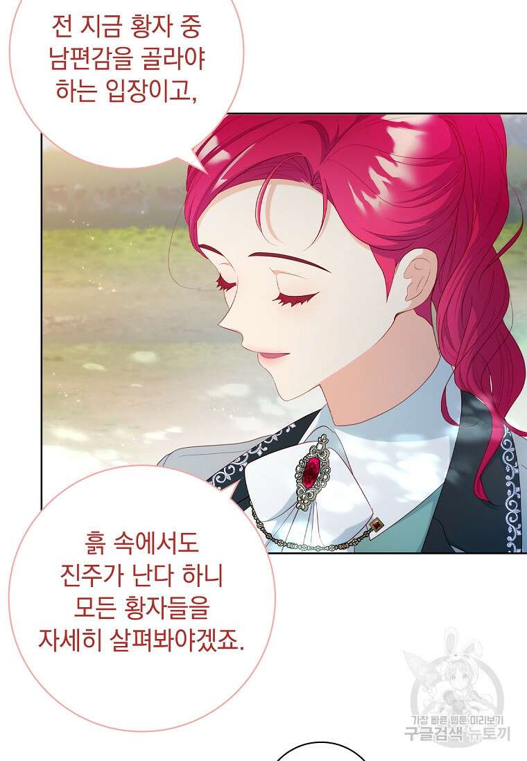 내 남편은 내가 정한다 19화 8