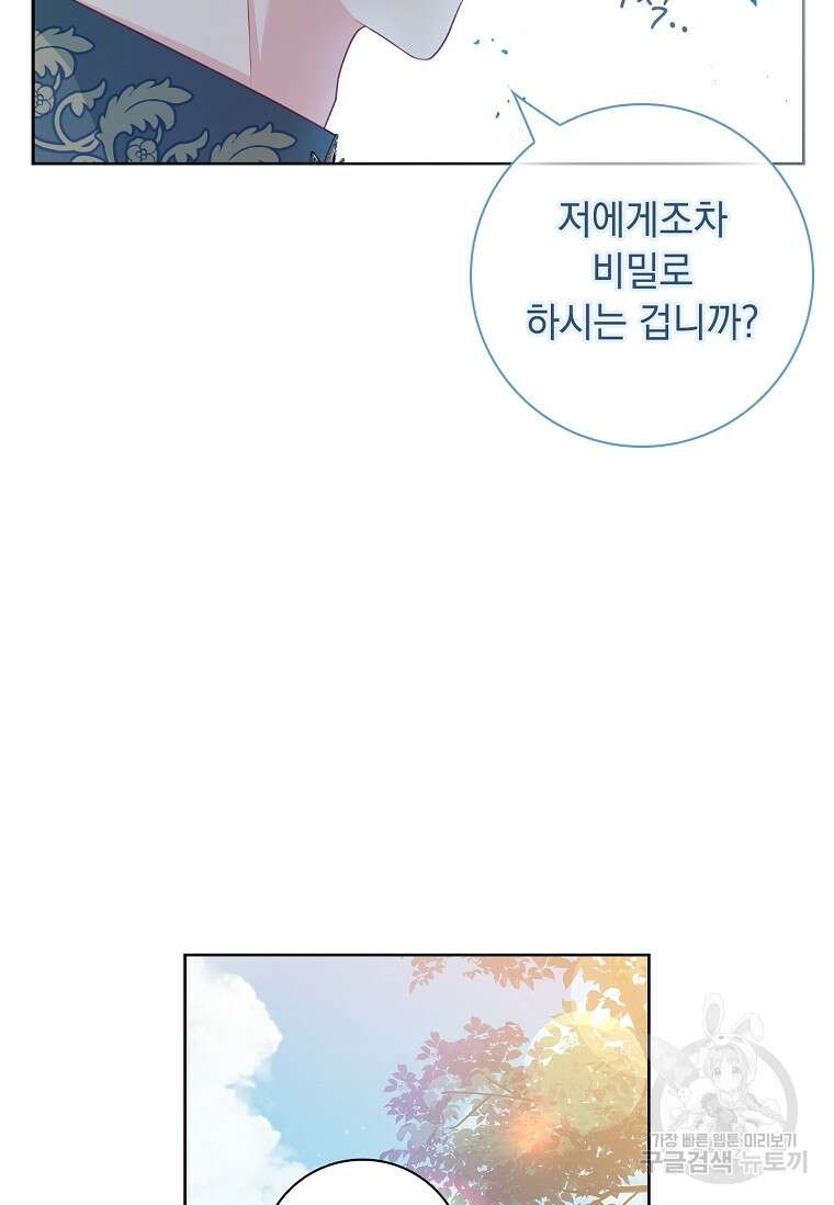 내 남편은 내가 정한다 19화 11