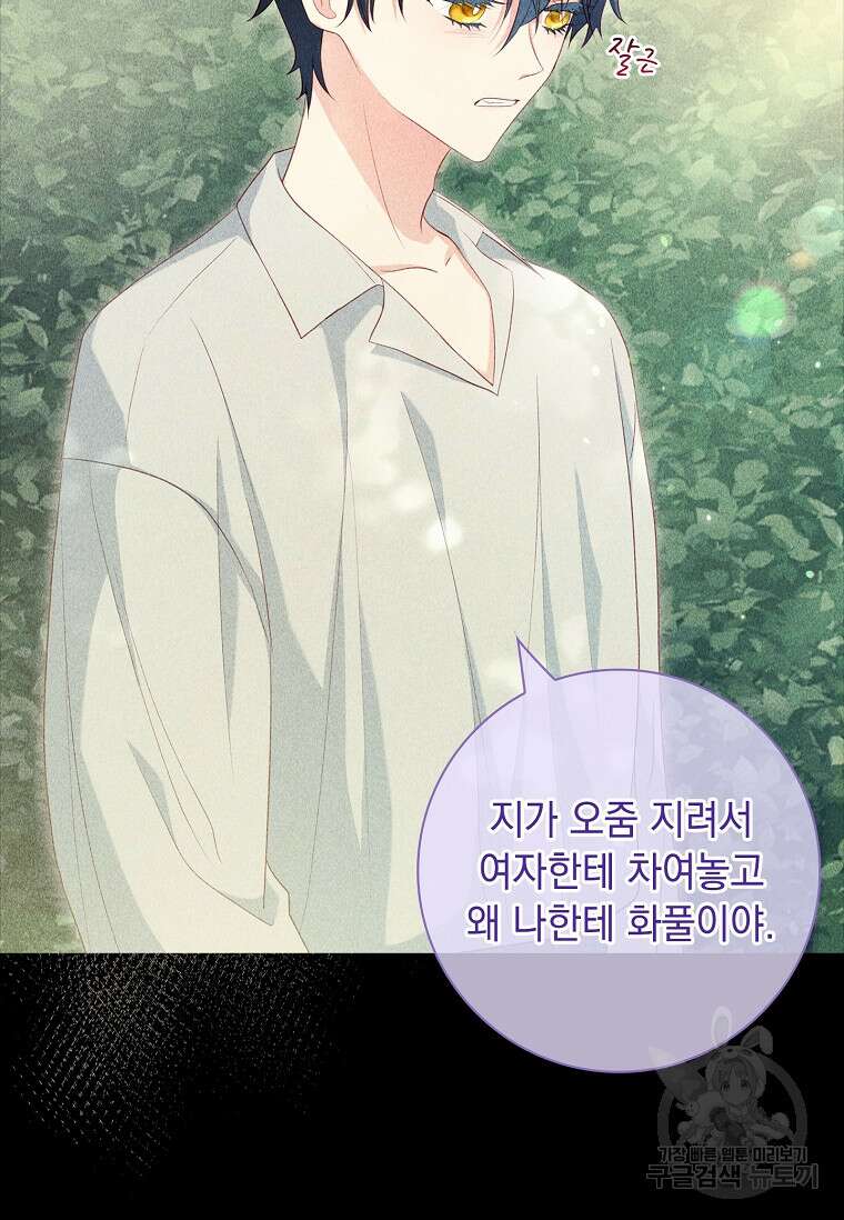 내 남편은 내가 정한다 19화 21