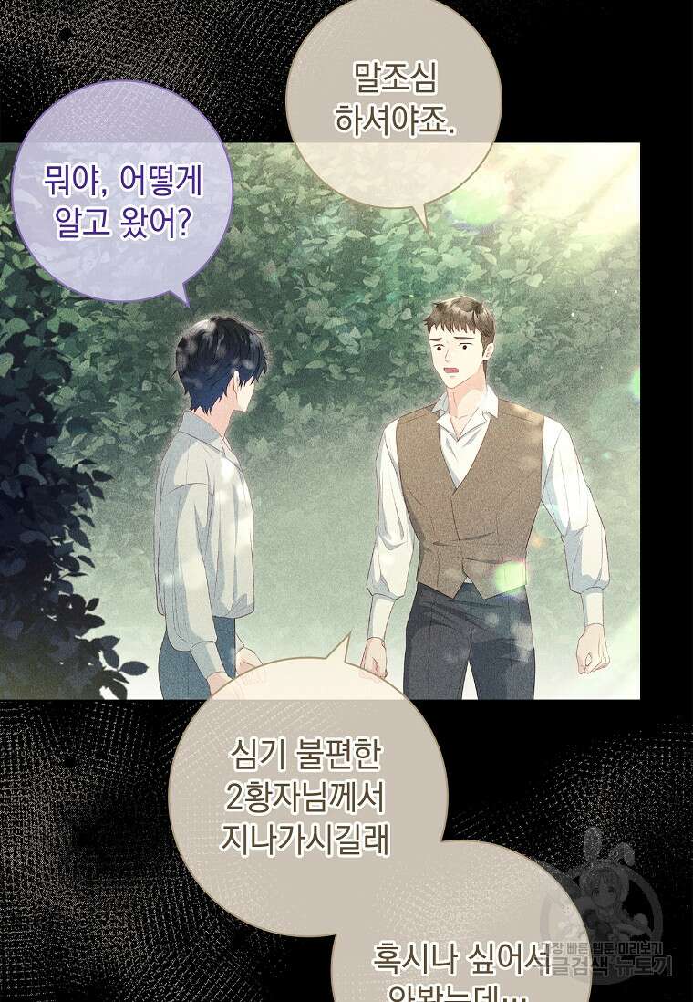 내 남편은 내가 정한다 19화 23