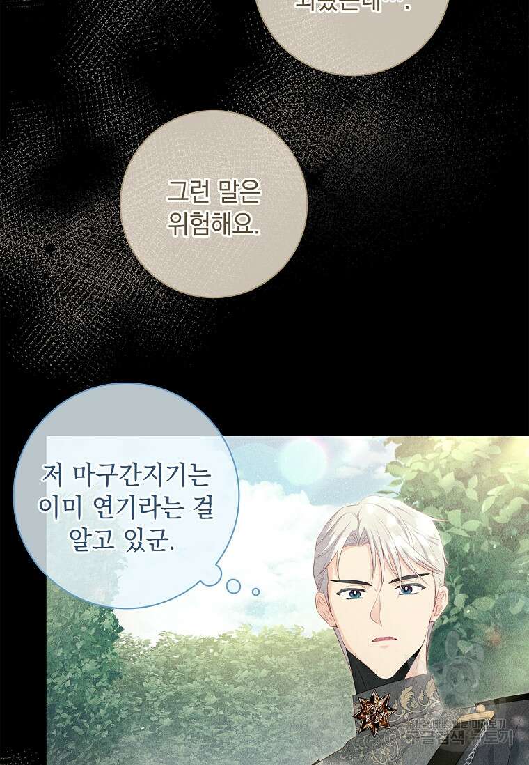 내 남편은 내가 정한다 19화 24