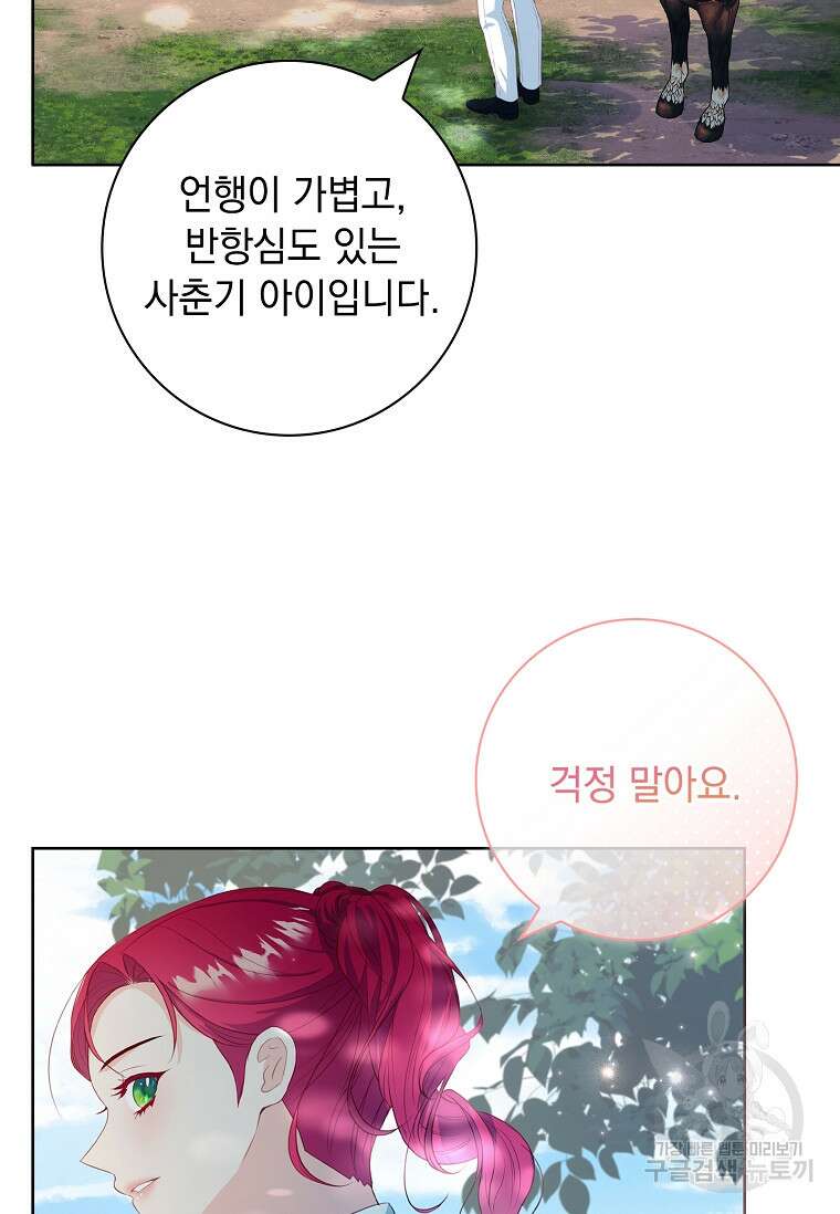 내 남편은 내가 정한다 19화 31