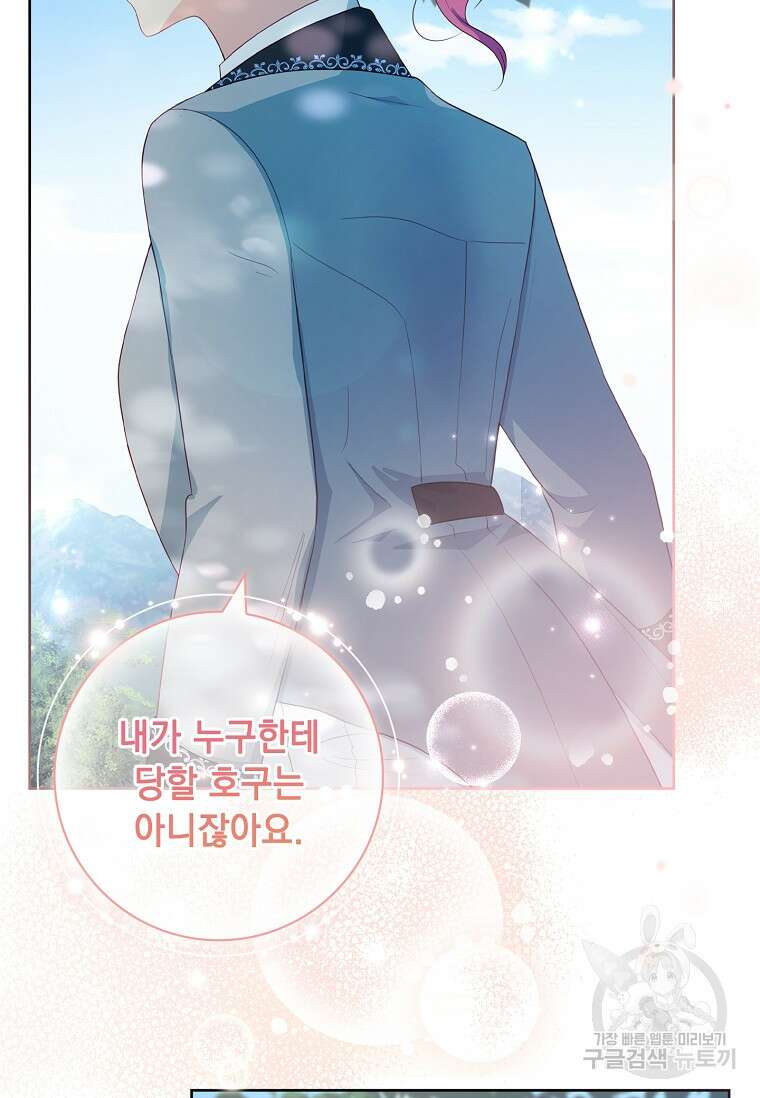 내 남편은 내가 정한다 19화 32