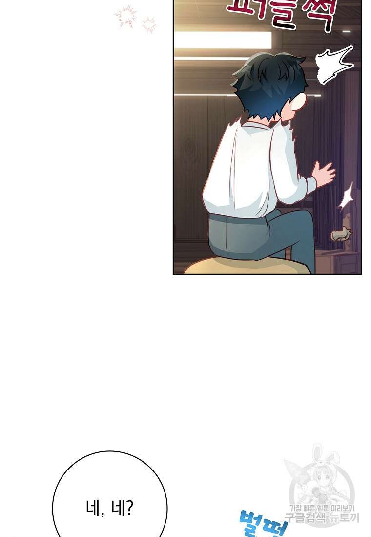 내 남편은 내가 정한다 19화 43