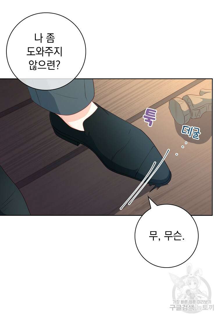 내 남편은 내가 정한다 19화 45