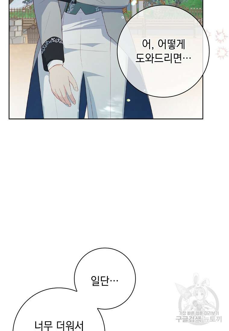 내 남편은 내가 정한다 19화 48