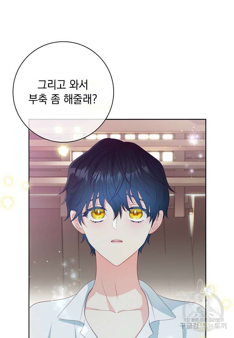 내 남편은 내가 정한다 19화 50