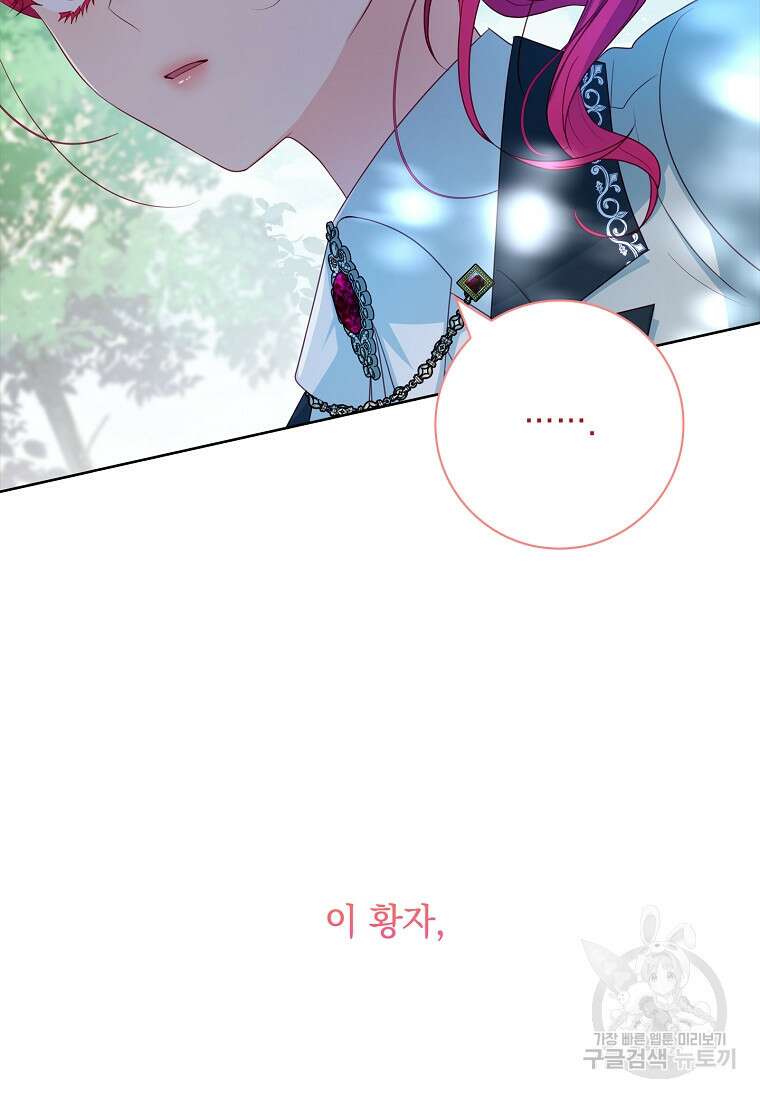 내 남편은 내가 정한다 19화 57