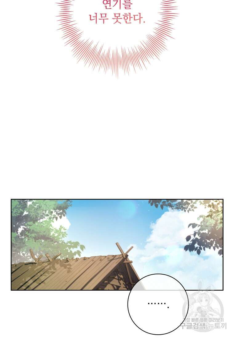 내 남편은 내가 정한다 19화 59