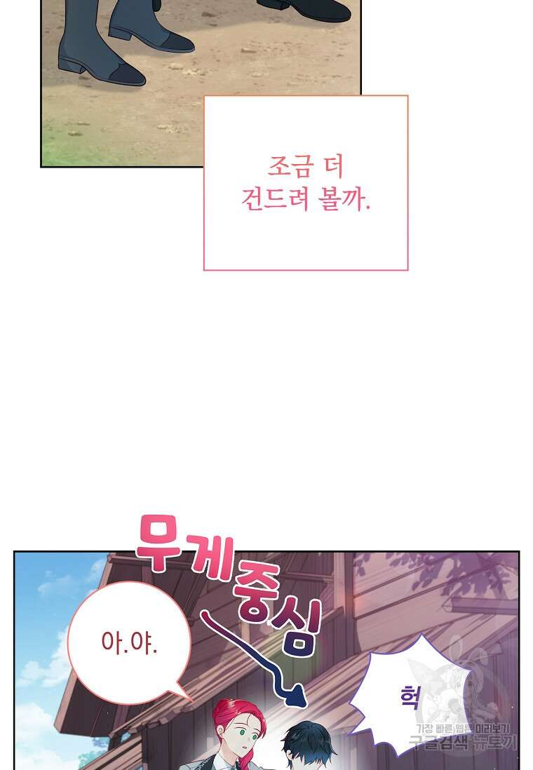 내 남편은 내가 정한다 19화 61