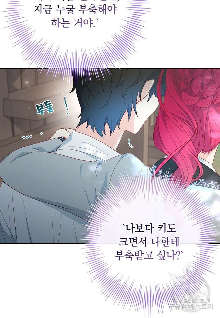내 남편은 내가 정한다 19화 64