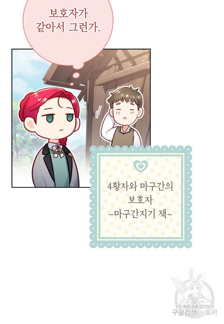 내 남편은 내가 정한다 19화 75