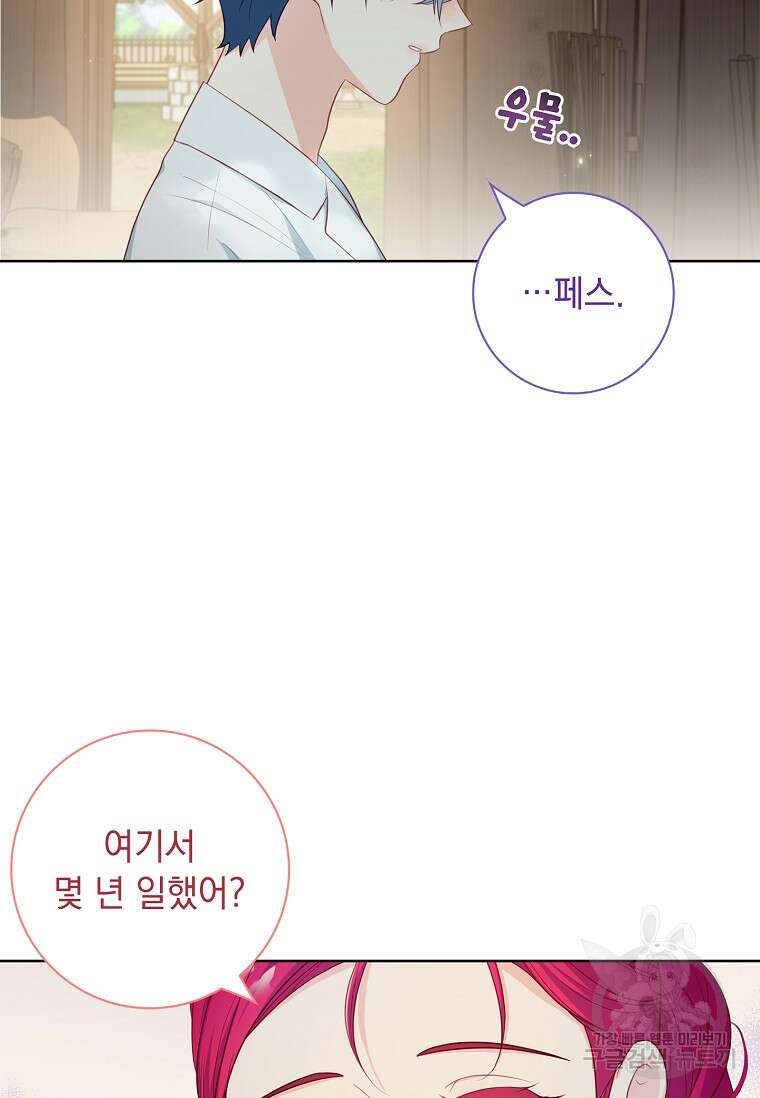 내 남편은 내가 정한다 19화 79