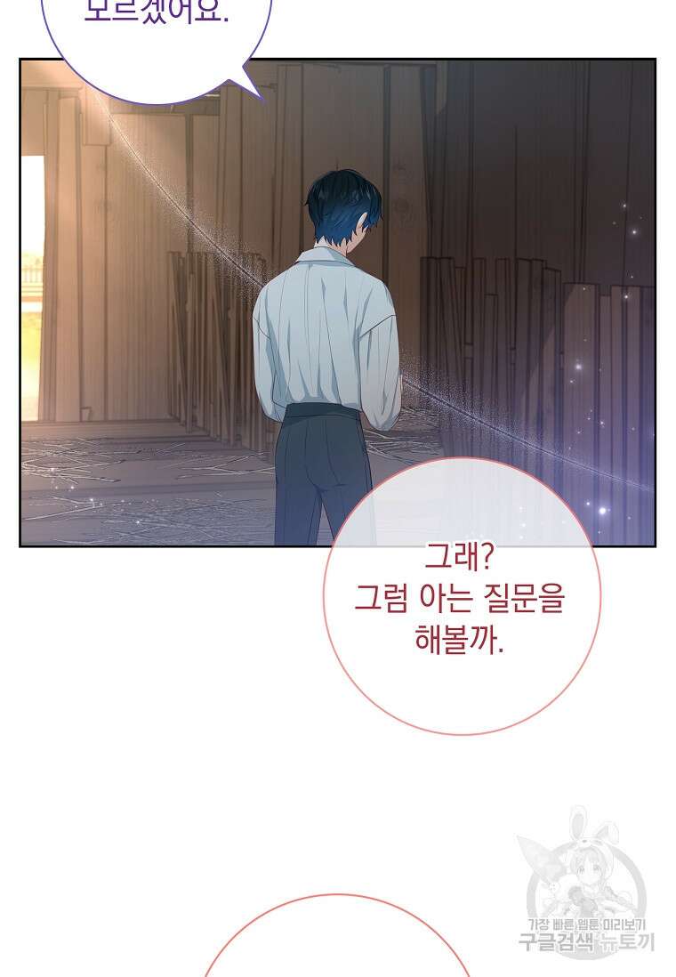 내 남편은 내가 정한다 19화 81