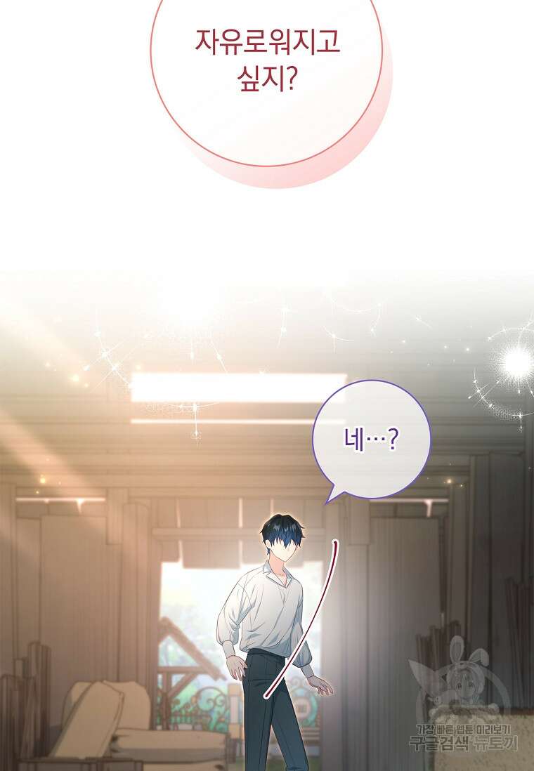 내 남편은 내가 정한다 19화 82