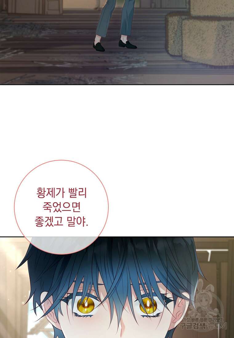 내 남편은 내가 정한다 19화 83